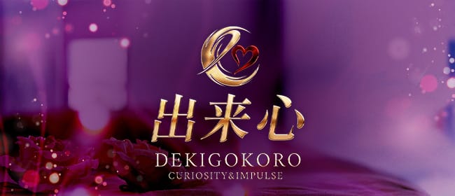 ミセス 出来心(日本橋)のメンズエステ求人・アピール画像1