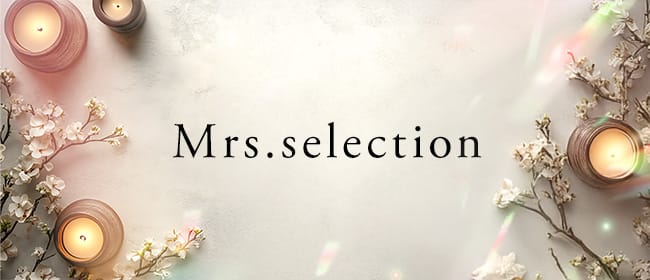 Mrs.selection(四日市)のメンズエステ求人・アピール画像1