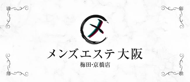 メンズエステ大阪 梅田店(京橋)のメンズエステ求人・アピール画像1