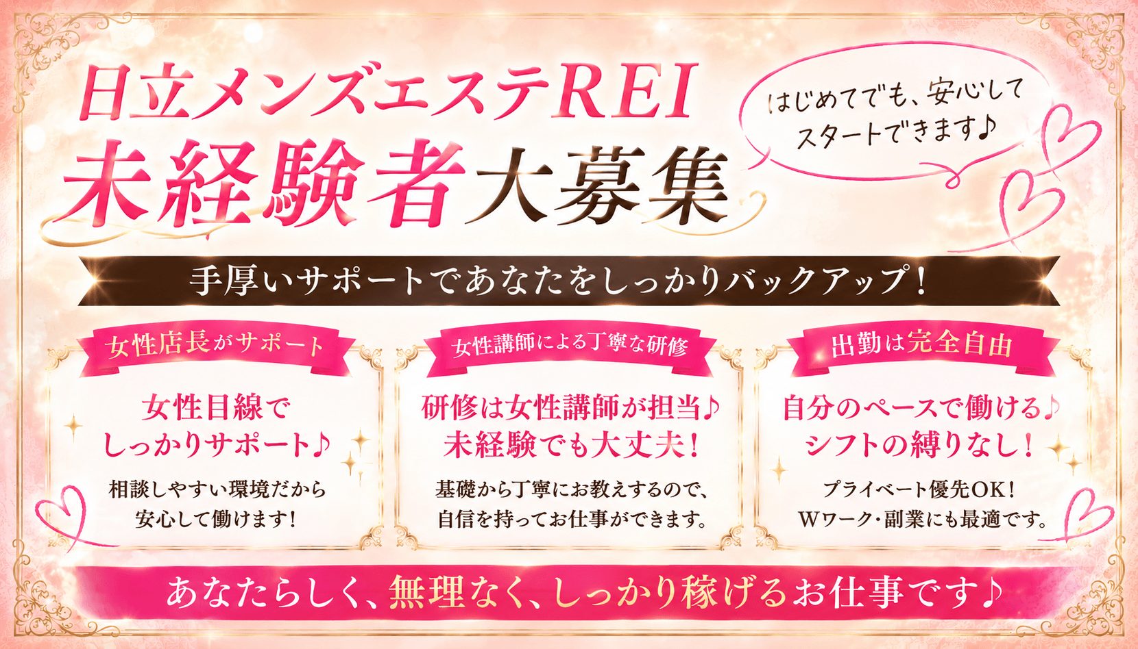 REI（レイ）(日立)のメンズエステ求人・未経験歓迎アピール画像1