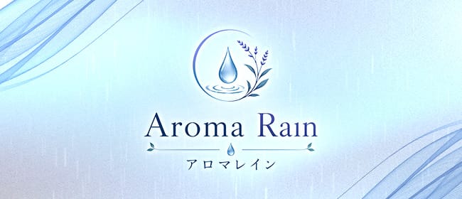 Aroma Rain(アロマレイン)(八王子)のメンズエステ求人・アピール画像1