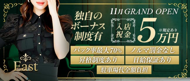 リラクゼーションサロンEast(高松)のメンズエステ求人・1日体験バイトアピール画像1