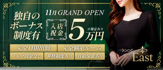 リラクゼーションサロンEast(高松)のメンズエステ求人・未経験歓迎アピール画像1