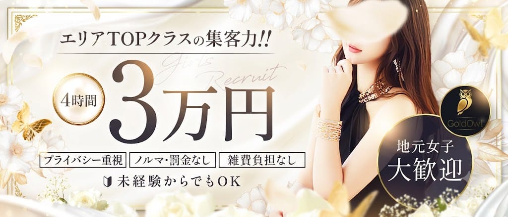 ゴールドアウル(高松)のメンズエステ求人・30代・40代活躍中アピール画像1
