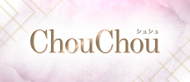 ChouChou （シュシュ）(広島市・流川)のメンズエステ求人・アピール画像1
