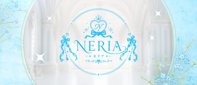 「NERIA」のアピール画像1枚目