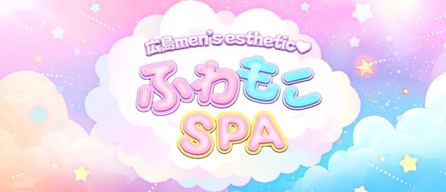 ふわもこSPA(広島市・流川)のメンズエステ求人・アピール画像1
