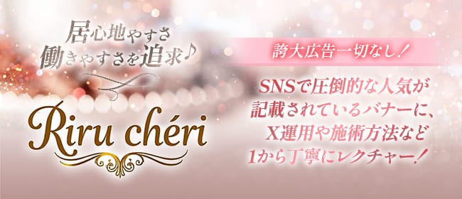 「Riru chéri(リルシェ)」の30代・40代活躍中アピール画像1枚目