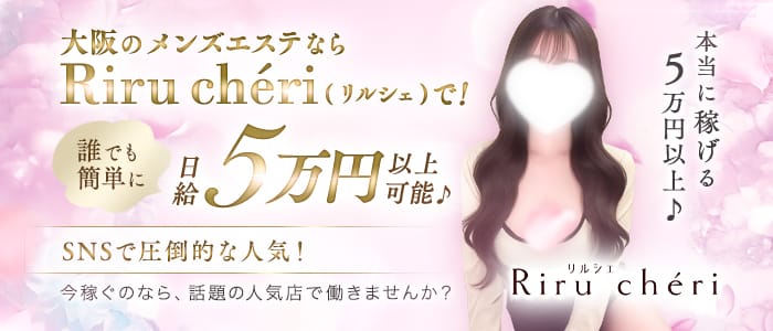 「Riru chéri(リルシェ)」の遠征バイトアピール画像1枚目