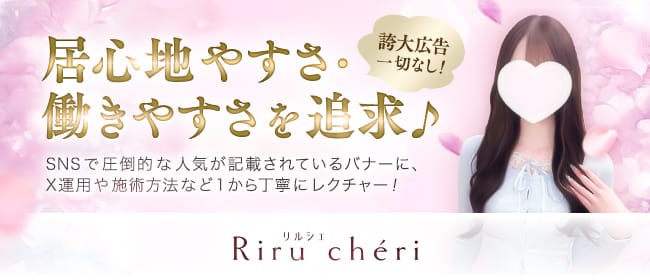 「Riru chéri(リルシェ)」の遠征バイトをするメリット画像1枚目