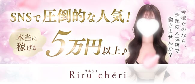 「Riru chéri(リルシェ)」の遠征バイトをするメリット画像2枚目