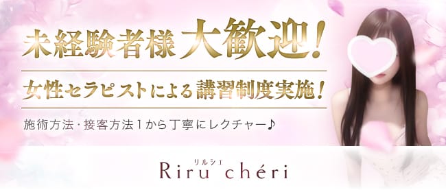 「Riru chéri(リルシェ)」の遠征バイトをするメリット画像3枚目