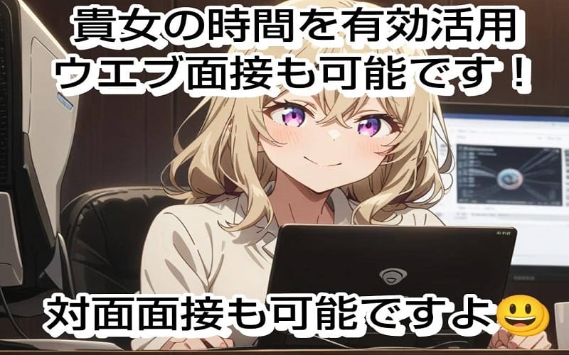 「ミセスロマン鴻巣ルーム」の応募から採用までの流れSTEP2