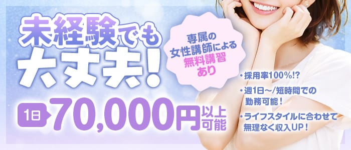 ぴゅあドール(新大阪周辺)のメンズエステ求人・未経験歓迎アピール画像1