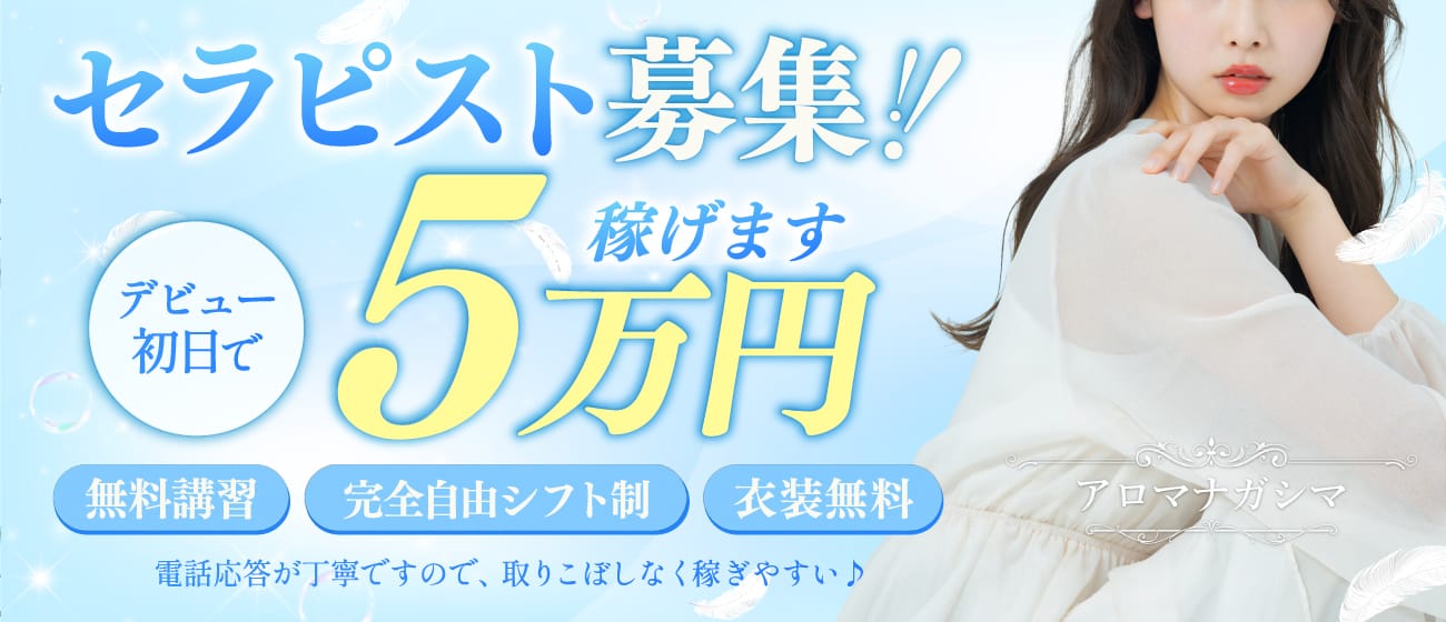 「アロマナガシマ」の1日体験バイトアピール画像1枚目