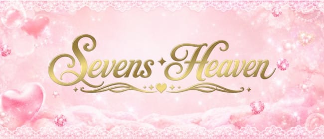 Sevens Heaven-セブンスヘブン-(博多)のメンズエステ求人・アピール画像1