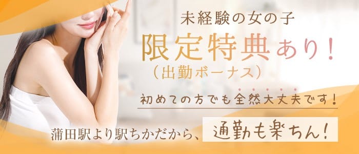 Ask Moon -アスクムーン-(蒲田)のメンズエステ求人・未経験歓迎アピール画像1