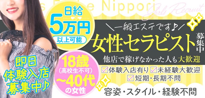 「出張メンズエステ メンエス日暮里」の1日体験バイトアピール画像1枚目