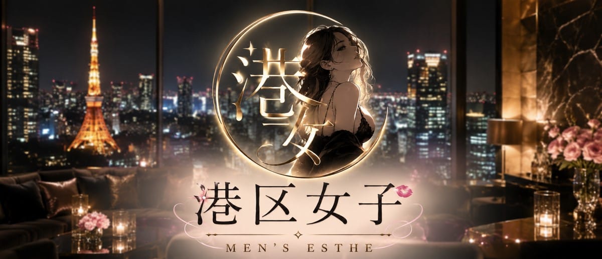 「港区女子」のアピール画像1枚目