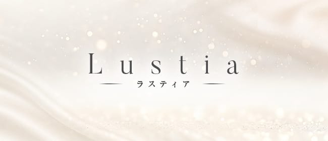 Lustia-ラスティア(佐賀市)のメンズエステ求人・アピール画像1