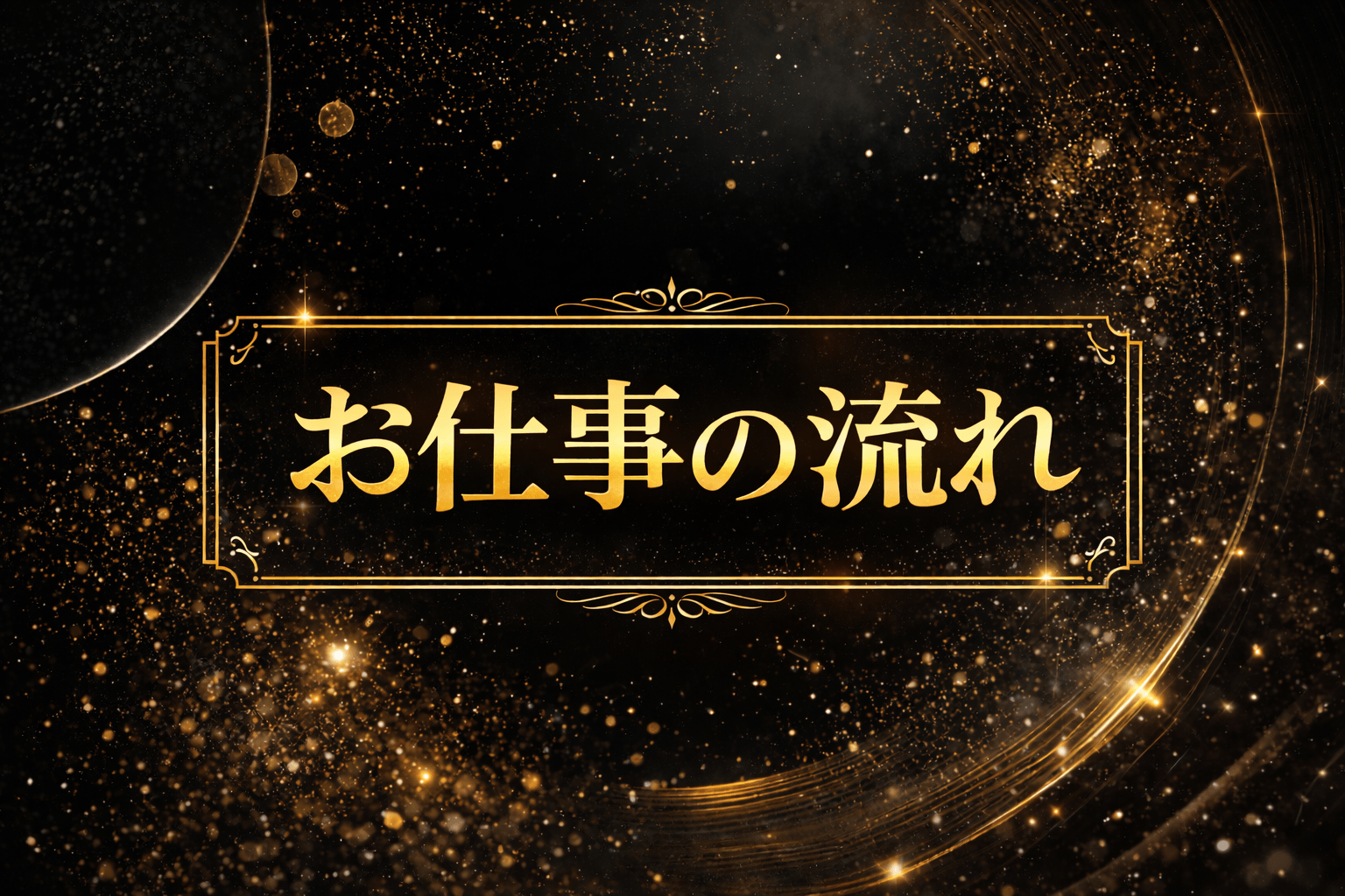 「YOASOBI広島」の入店の流れ1