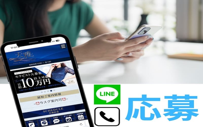 「天雅 TENGA」の応募から採用までの流れSTEP1