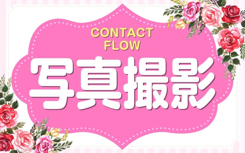 「Naturila-ナチュリラ-岡山店」の応募から採用までの流れSTEP5