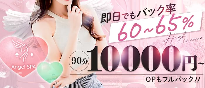 「エンジェル SPA」の1日体験バイトアピール画像1枚目