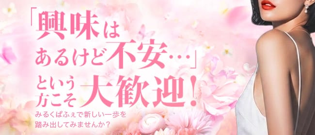 「みるくぱふぇ」の未経験歓迎アピール画像1枚目