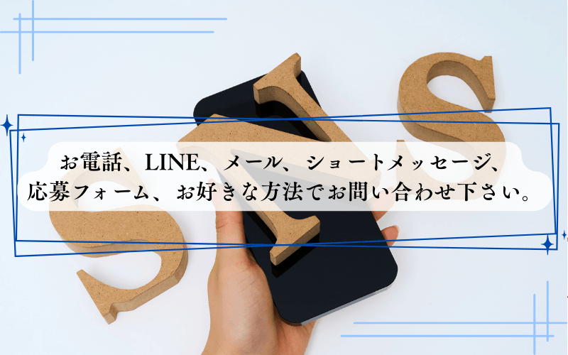 「品川出張メンズエステLuLu-ルル‐」の応募から採用までの流れSTEP1