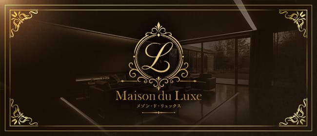 Maison du Luxe（メゾンドリュクス）(立川)のメンズエステ求人・アピール画像1