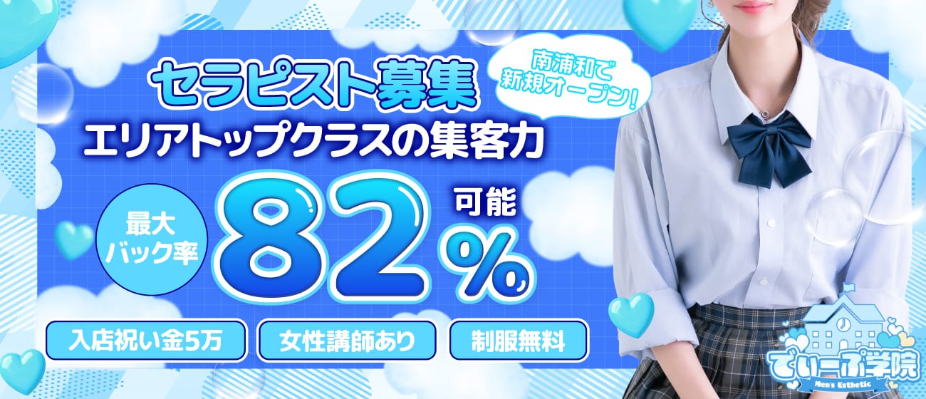 「でぃーぷ学院」の1日体験バイトアピール画像1枚目