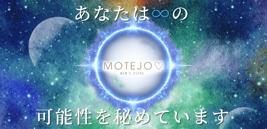「MOTEJO（モテジョ）」の入店の流れ4