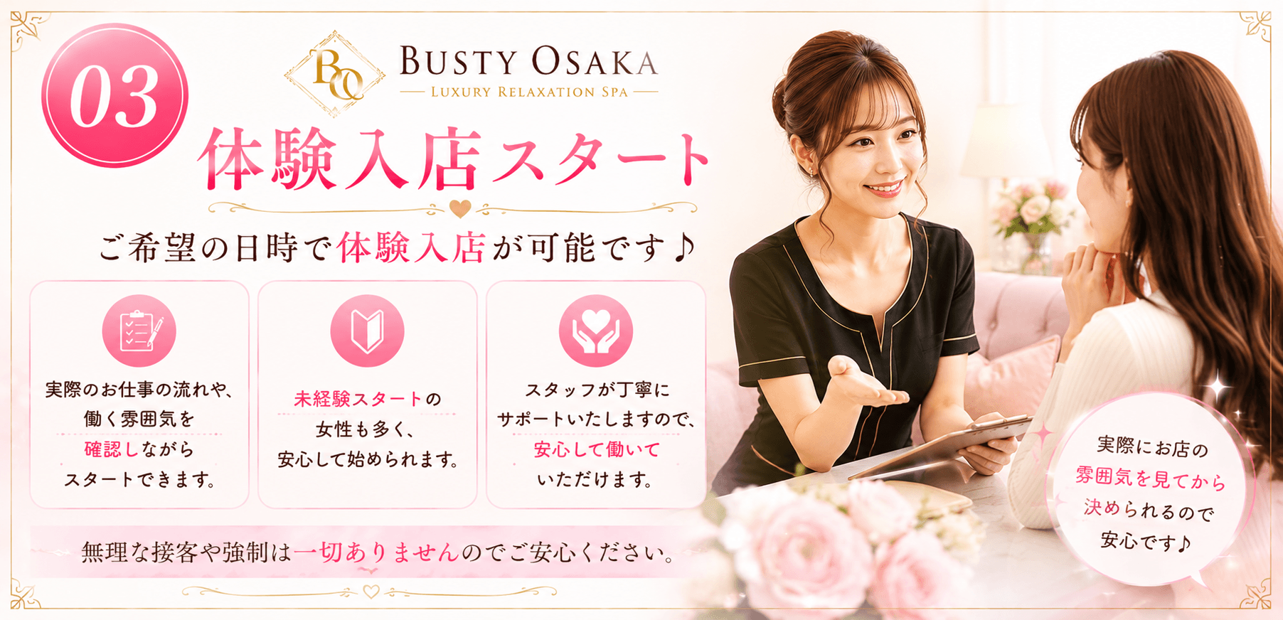 「Busty Osaka(バスティオオサカ)」の入店の流れ3