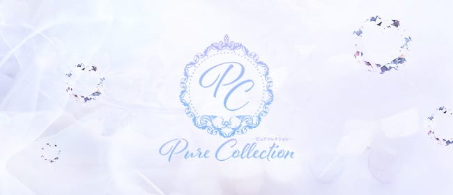 「メンズエステPure Collection(ピュアコレクション)」のアピール画像1枚目