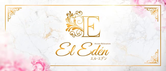 「El Edén エル エデン」のアピール画像1枚目