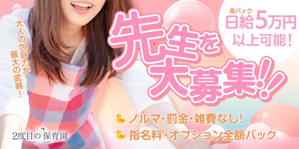 「2度目の保育園」の1日体験バイトアピール画像1枚目