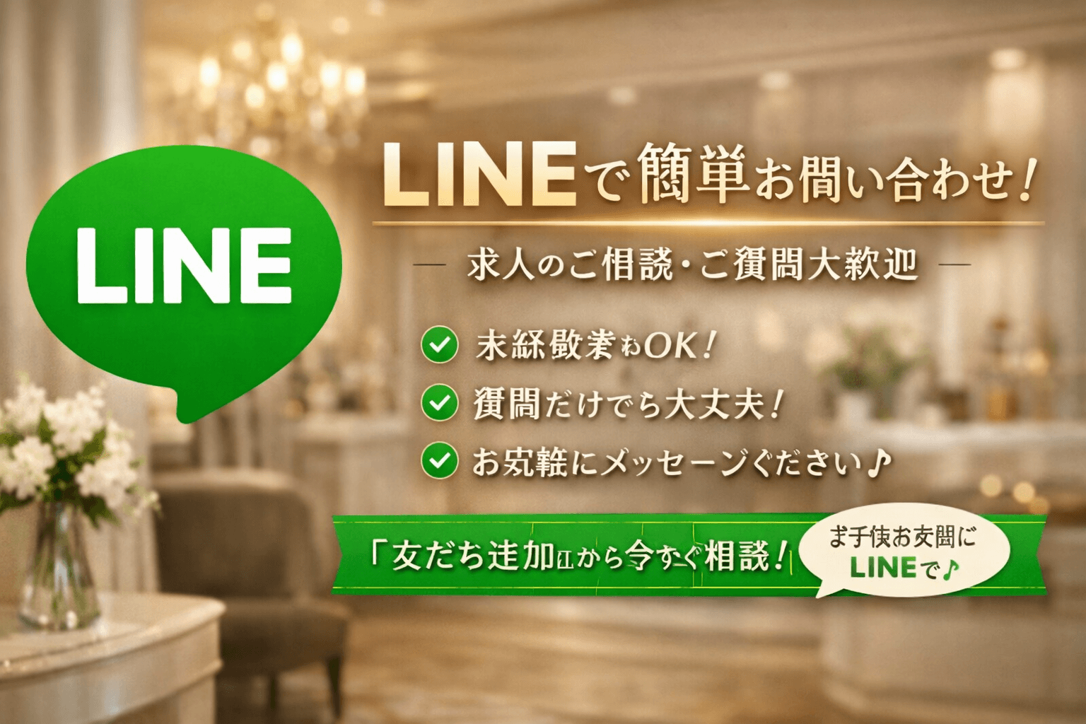 「札幌メンズエステ Mimi Fleur（ミミフルール）」の応募から採用までの流れSTEP1