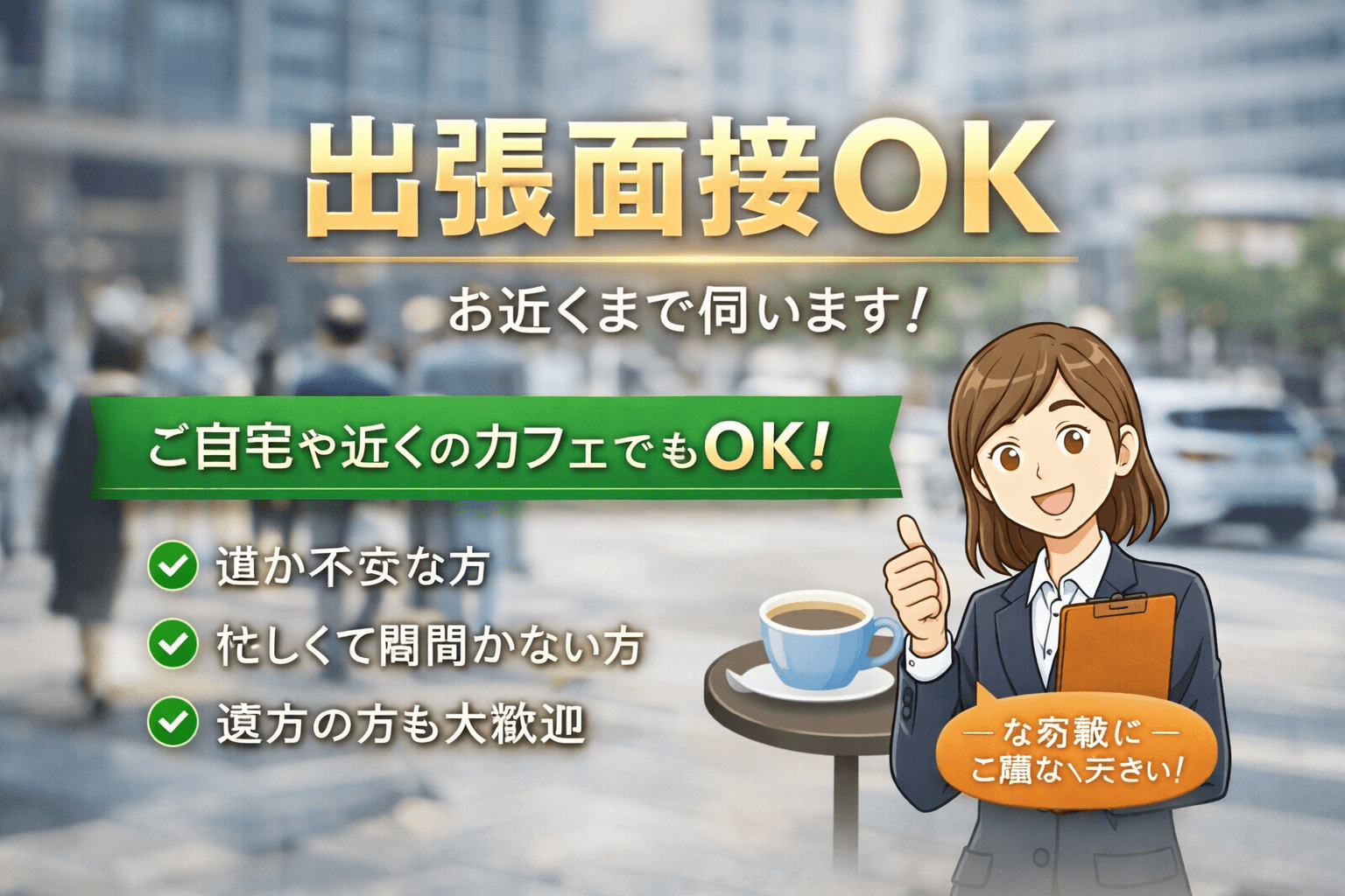 「札幌メンズエステ Mimi Fleur（ミミフルール）」の応募から採用までの流れSTEP2