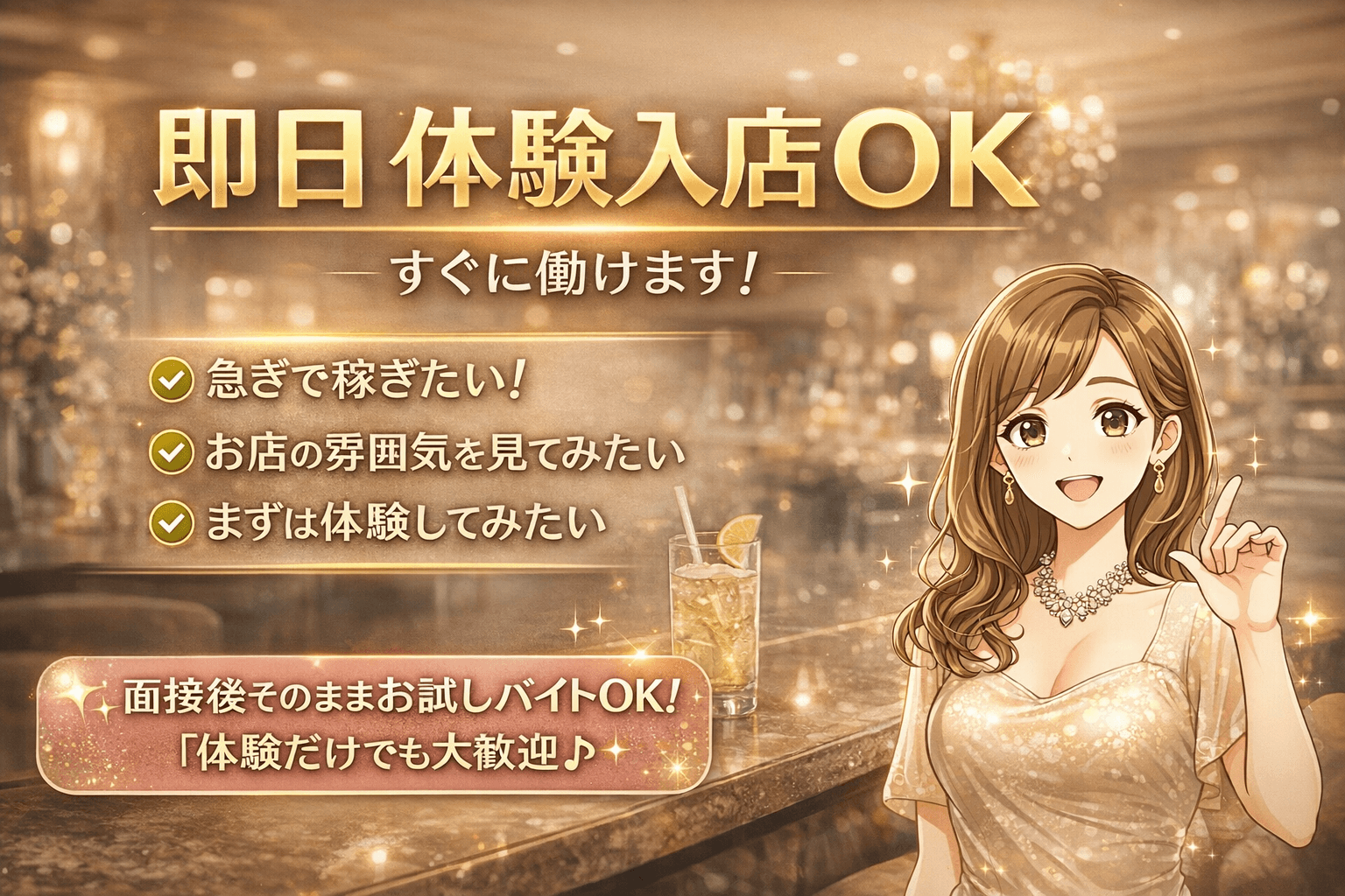 「札幌メンズエステ Mimi Fleur（ミミフルール）」の応募から採用までの流れSTEP3