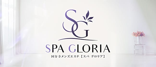 「SPA GLORIA」のアピール画像1枚目