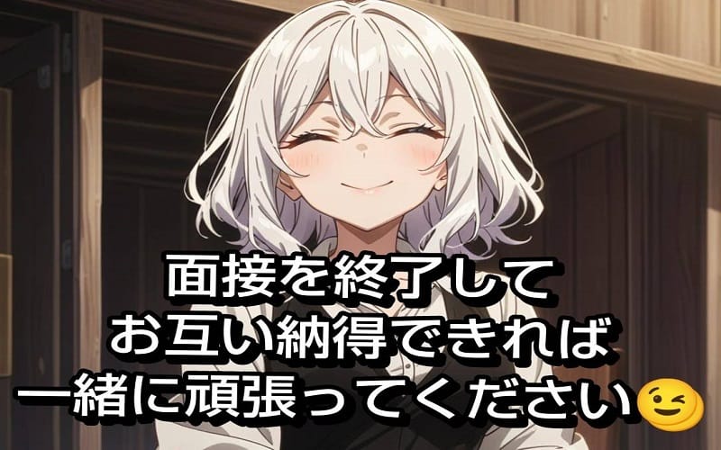 「ミセスロマン久喜ルーム」の応募から採用までの流れSTEP3