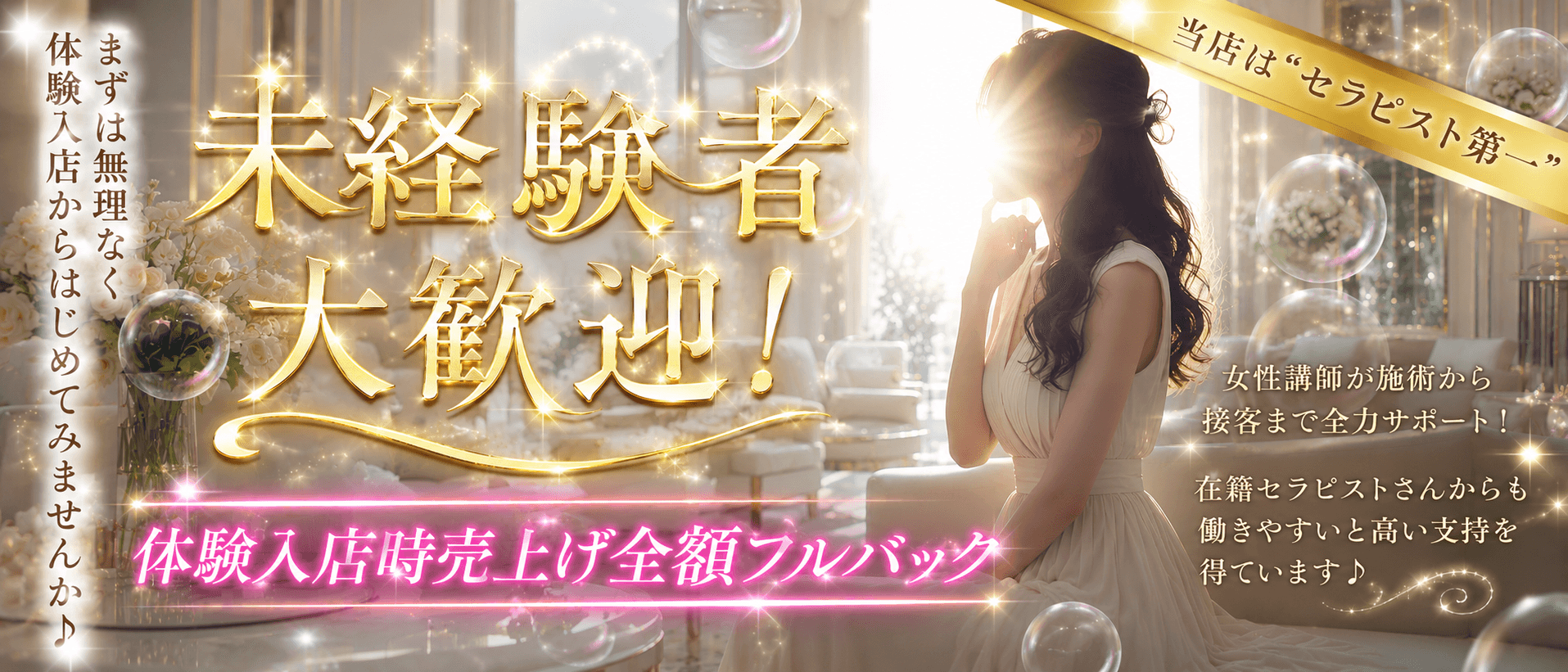松山メンズエステ 君ト(松山)のメンズエステ求人・未経験歓迎アピール画像1
