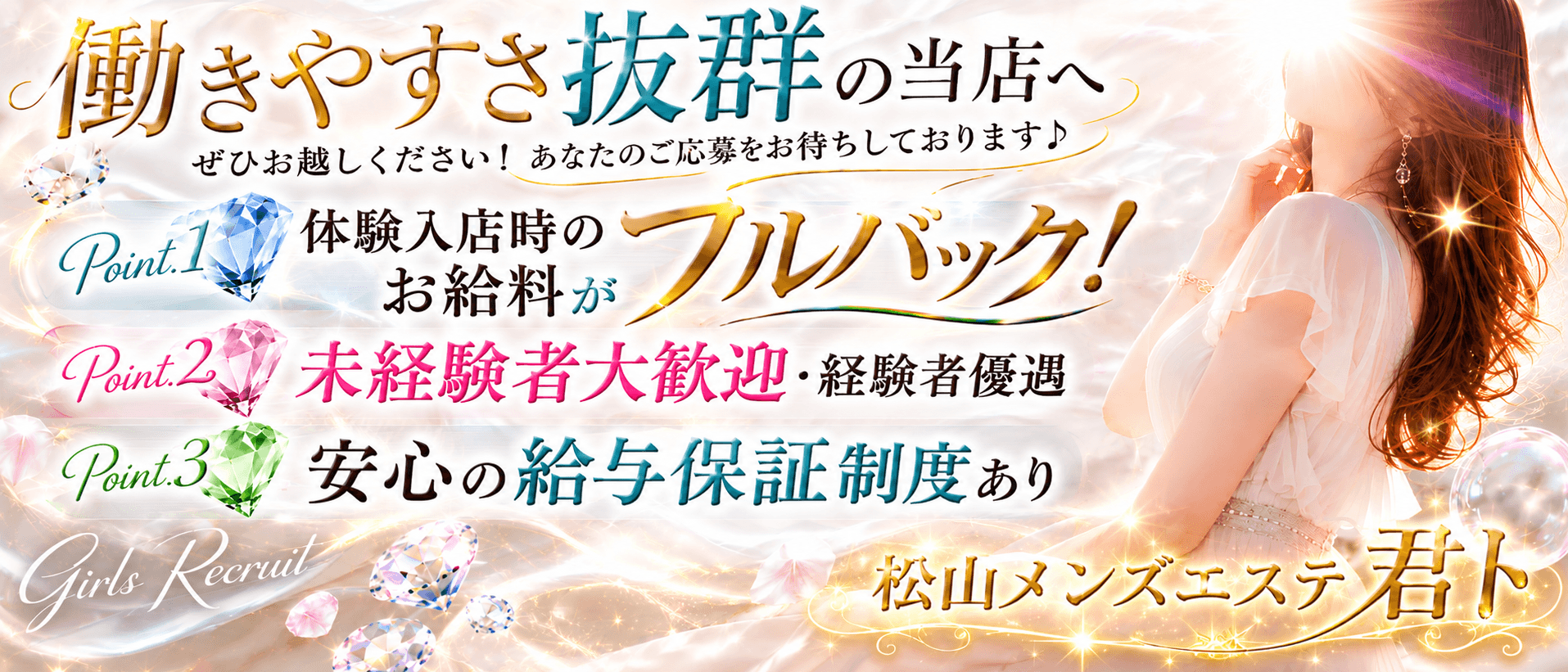 松山メンズエステ 君ト(松山)のメンズエステ求人・1日体験バイトアピール画像1