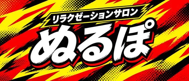 「ぬるぽ」のアピール画像1枚目