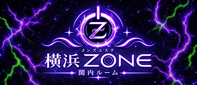 横浜ZONE 関内ルーム(横浜)のメンズエステ求人・アピール画像1