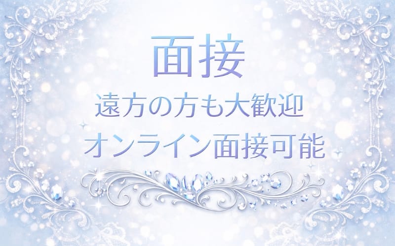 「Enter 明石・西明石」の応募から採用までの流れSTEP2