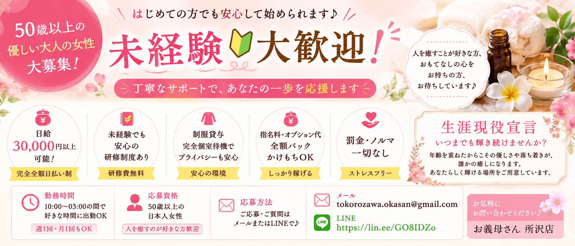 JYUKU女メンズエステ お義母さん 所沢店(所沢・入間)のメンズエステ求人・未経験歓迎アピール画像1