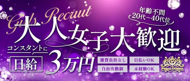 「プリマドンナ」の1日体験バイトアピール画像1枚目