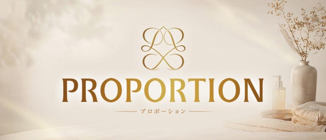 プロポーション(秋葉原)のメンズエステ求人・アピール画像1